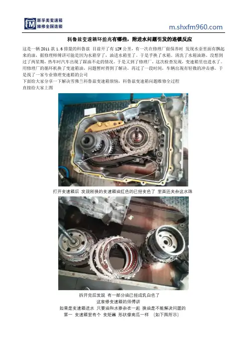 科鲁兹变速箱坏前兆有哪些,附进水问题引发的连锁反应