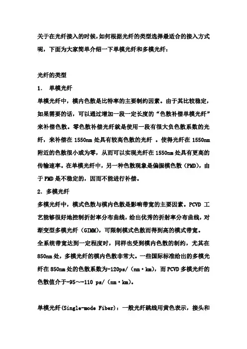 单模光纤和多模光纤的区别