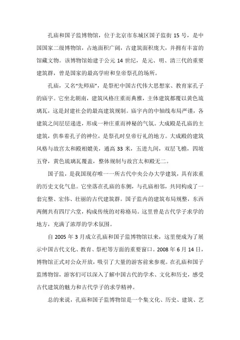 孔庙和国子监博物馆景点介绍