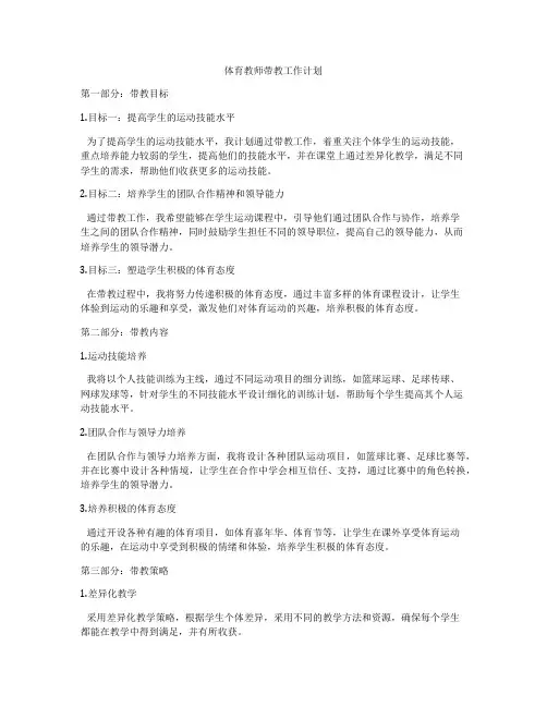 体育教师带教工作计划