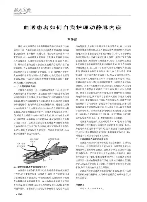 血透患者如何自我护理动静脉内瘘