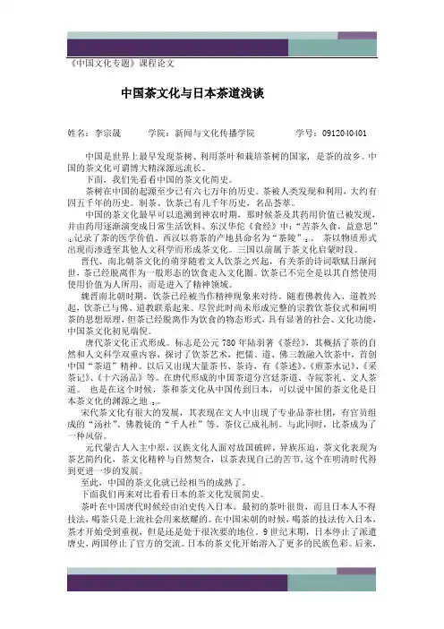 精品文档茶文化67214
