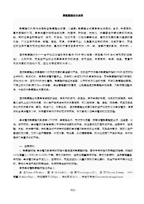 聚氨酯湿法合成革