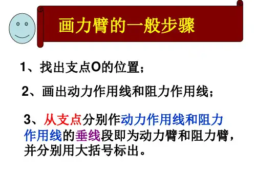 杠杆作图及练习分解
