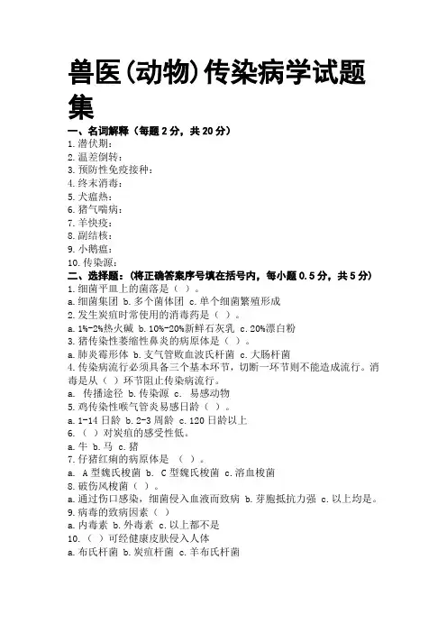 兽医传染病学试题3