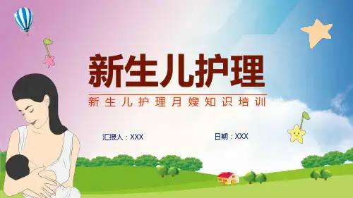 新生儿护理月嫂知识培训图文PPT课件