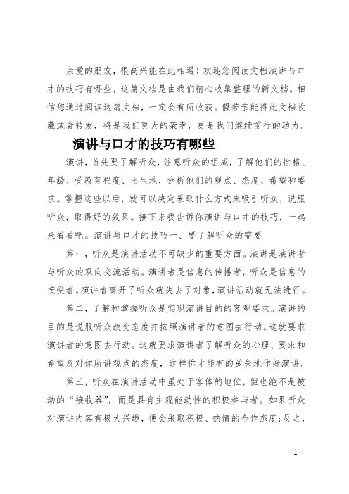 最新演讲与口才的技巧有哪些