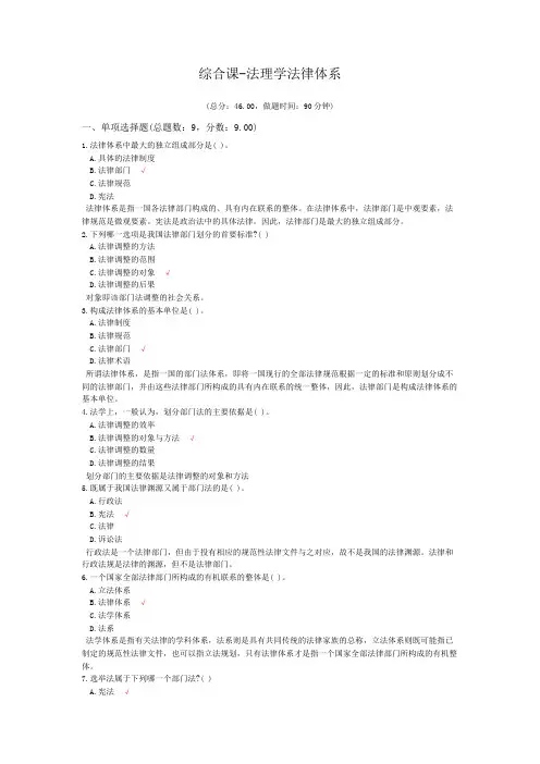 综合课-法理学法律体系