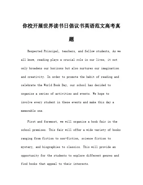 你校开展世界读书日倡议书英语范文高考真题