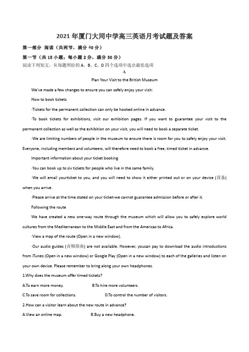 2021年厦门大同中学高三英语月考试题及答案