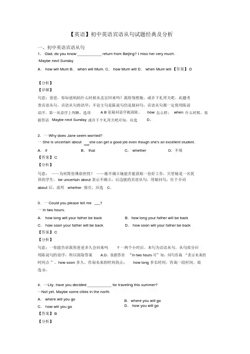 【英语】初中英语宾语从句试题经典及解析