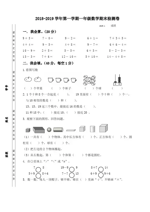 2019年苏教版江苏泰州实验小学一年级数学上册期末测试卷-最新推荐