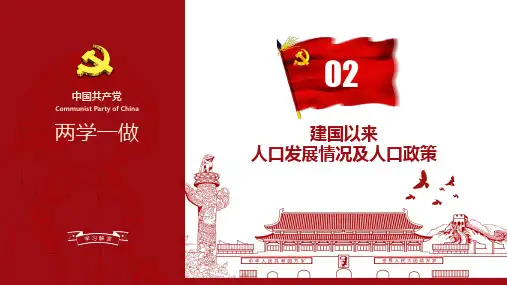 人口发展及人口政策