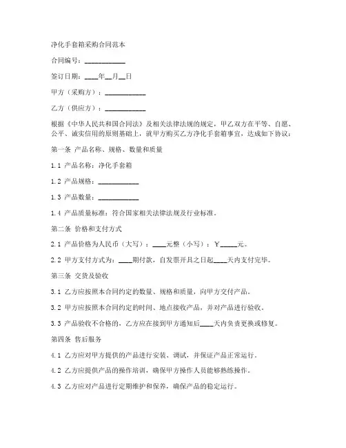 净化手套箱采购合同范本