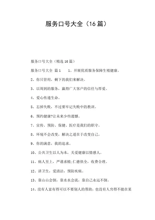 服务口号大全(16篇)