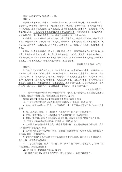《孔子家语 入官》《孟子 人皆有不忍仁之心》阅读训练及答案参考译文