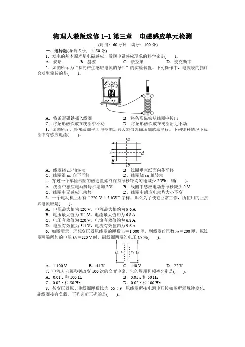 最新人教版高中物理选修1-1第三章《电磁感应》单元检测附答案