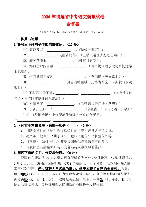 【2020年】福建省中考语文模拟真题(含答案)
