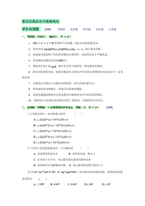 第八章学生自测题