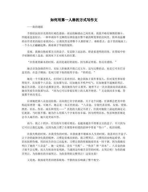 如何用第一人称的方式写作文