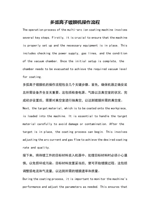多弧离子镀膜机操作流程