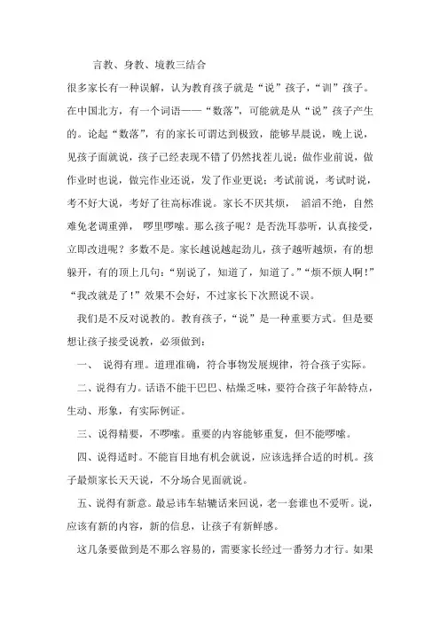 言教、身教、境教三结合