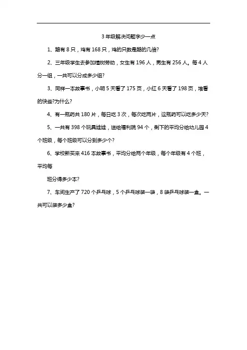 3年级解决问题字少一点