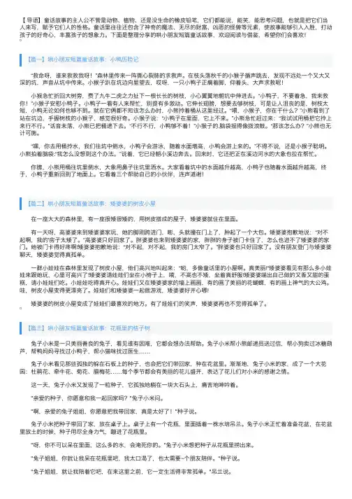 哄小朋友短篇童话故事大全【四篇】
