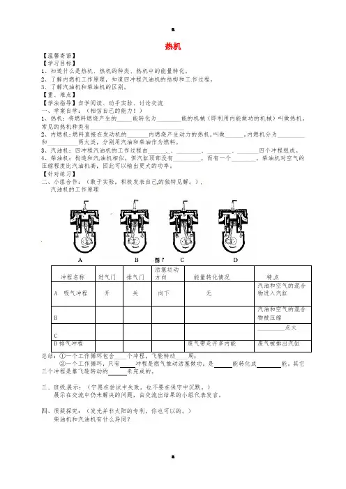 九年级物理全册 14_1 热机导学案(新版)新人教版 (2)