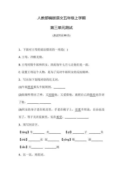 部编版语文五年级上册第三单元检测(含答案)