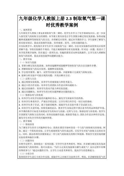 九年级化学人教版上册2.3制取氧气第一课时优秀教学案例