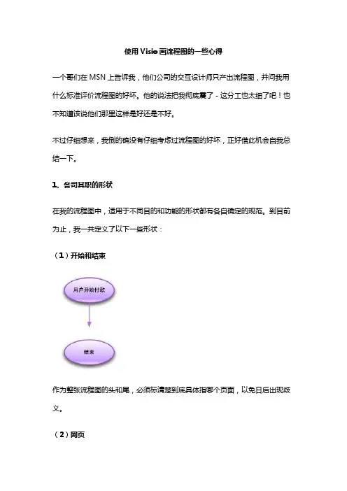 软件开发制作 - 使用Visio画流程图的一点心得