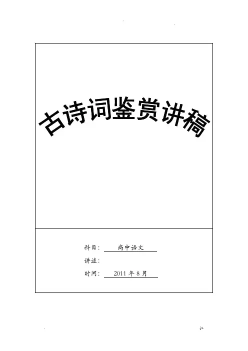 古诗词阅读鉴赏知识点