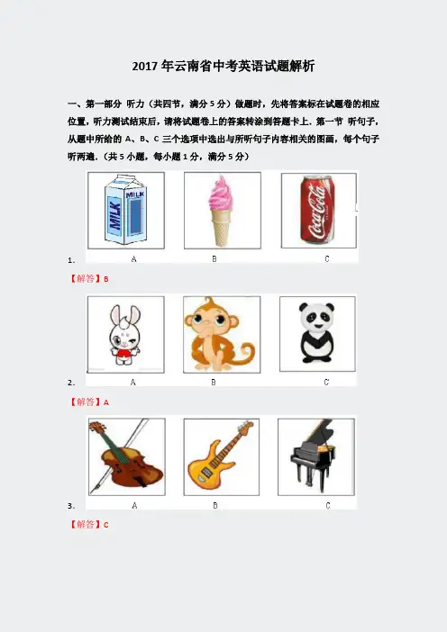 2017年云南省中考英语试卷Word解析版(1)