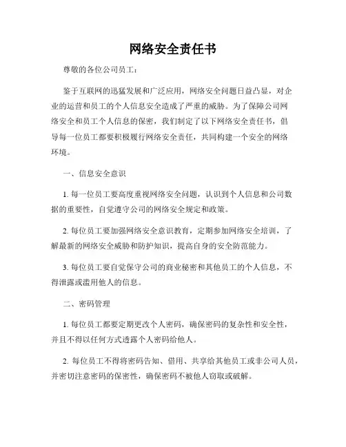 网络安全责任书