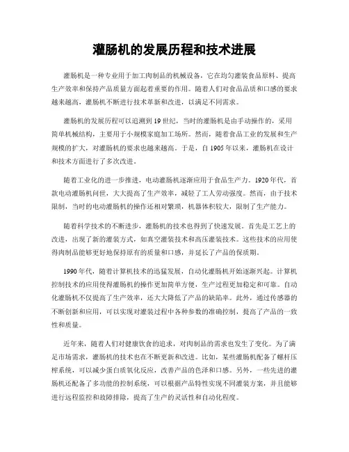 灌肠机的发展历程和技术进展
