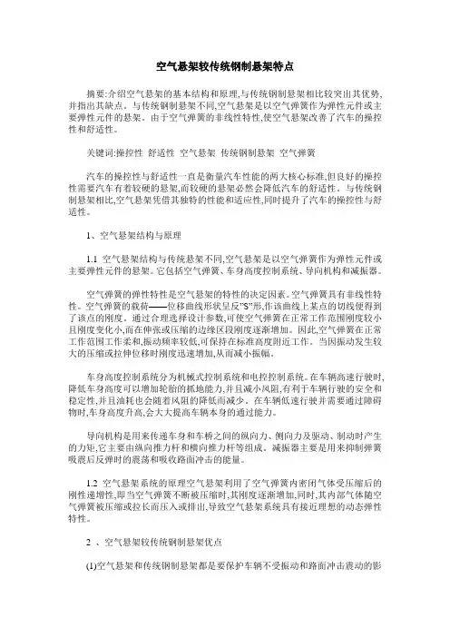 空气悬架较传统钢制悬架特点