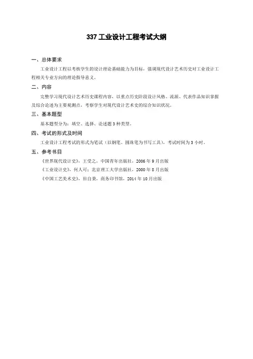 青岛理工大学337工业设计工程2020年考研专业课初试大纲