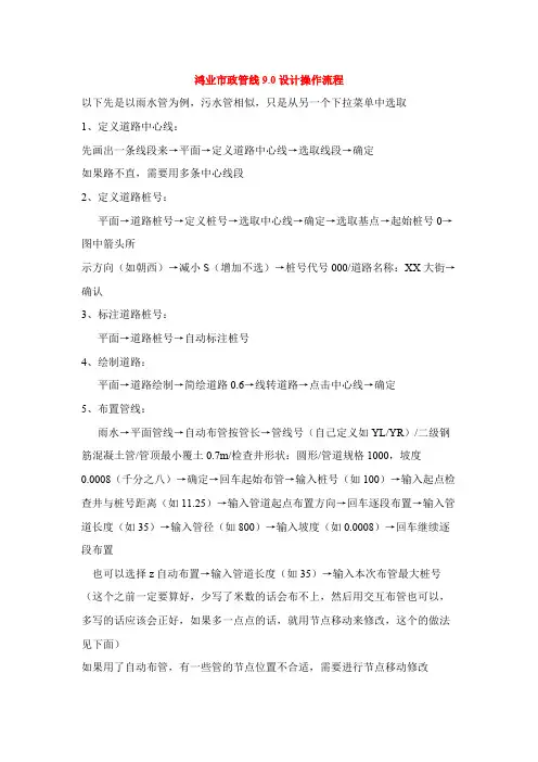 鸿业市政管线9.0设计操作流程
