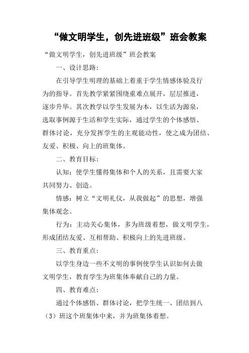 “做文明学生,创先进班级”班会教案