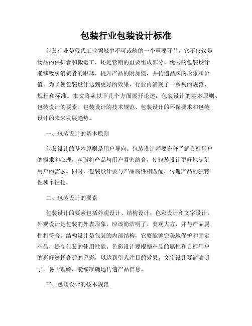 包装行业包装设计标准