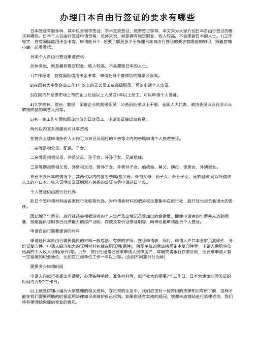 办理日本自由行签证的要求有哪些
