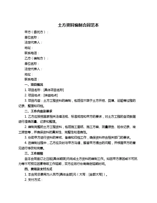 土方资料编制合同范本