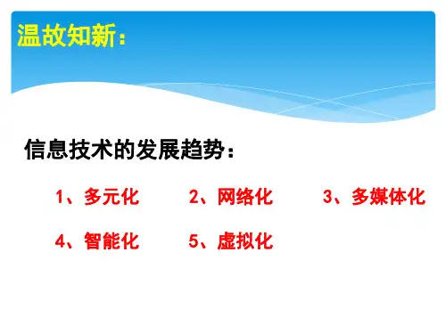 4.2 用智能工具处理信息 课件
