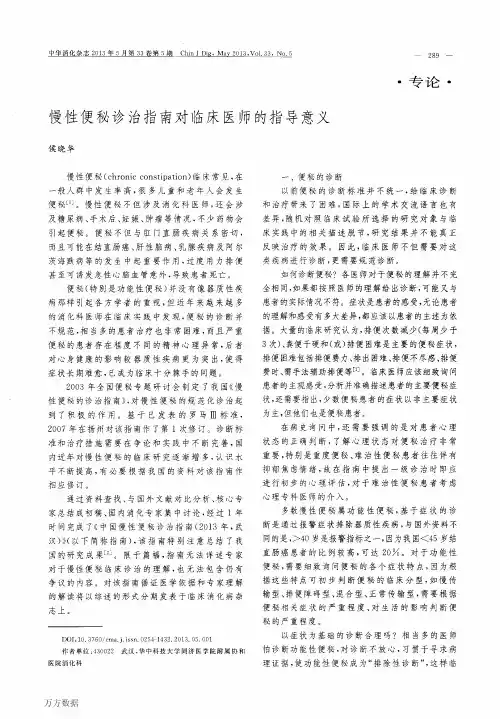 秘诊治指南对临床医师的指导意义