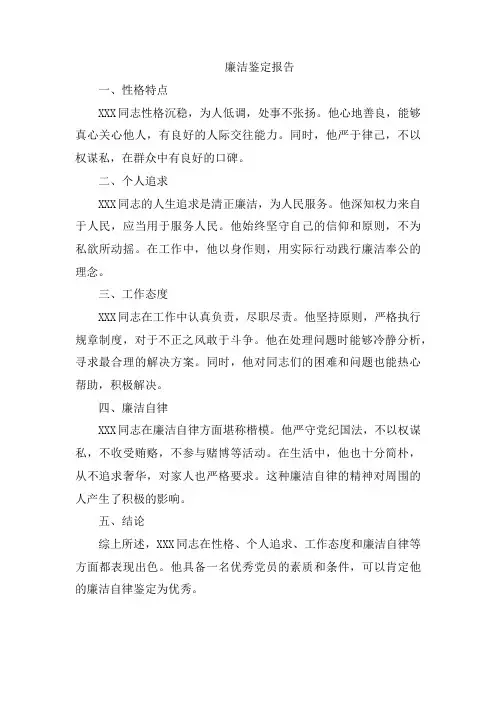 廉洁鉴定报告