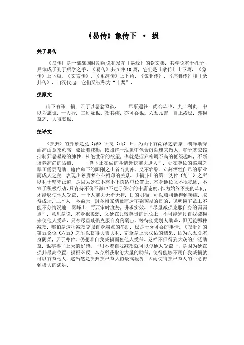 《象传下-损》(易传)简介、原文全文及翻译白话译文