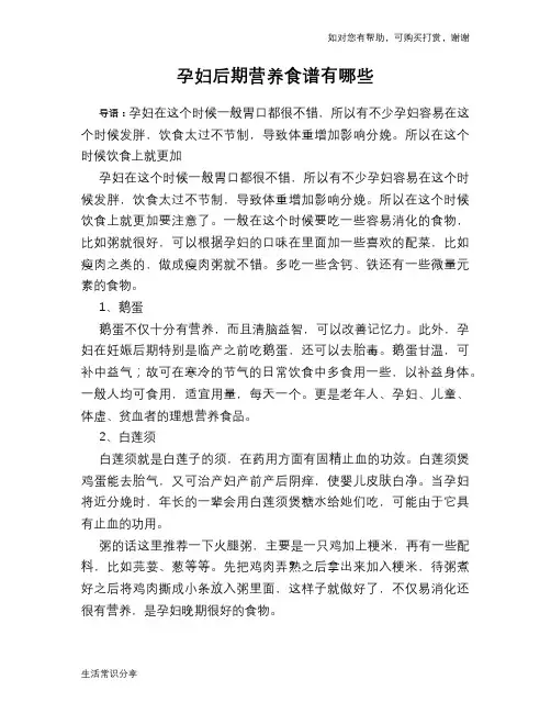 孕妇后期营养食谱有哪些