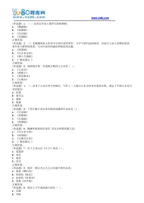 18秋福师《中国文学史专题(一)》在线作业二