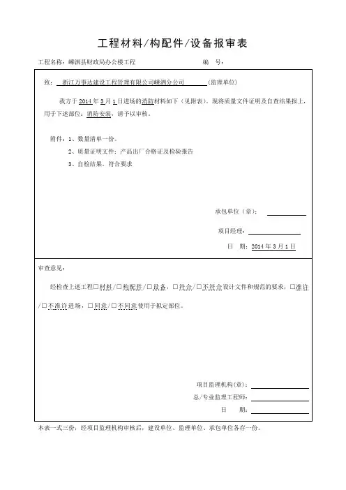 工程材料申报表